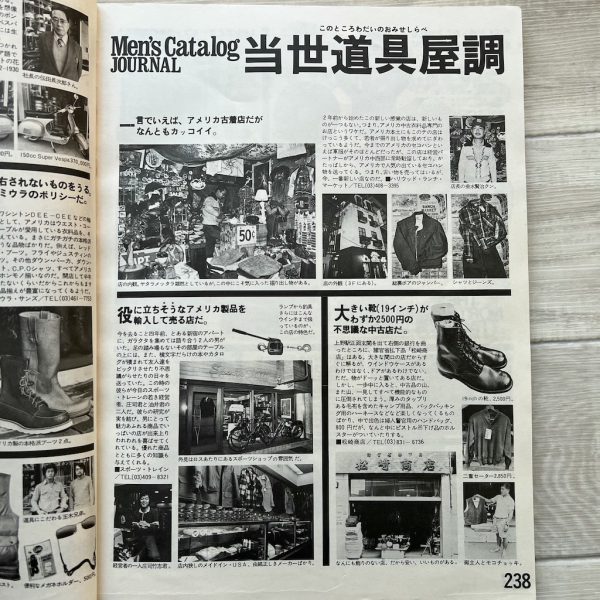 平凡パンチ メンズカタログ 1976 冬 松﨑商店
